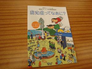 認知症サポーター養成講座＜６年生＞e