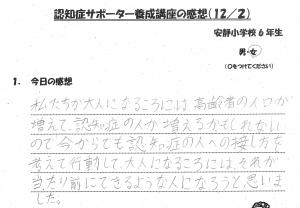 認知症サポーター養成講座＜６年生＞f