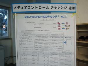 メディアコントロールチャレンジＮｏ３a