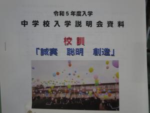 一中入学説明会・中学校の様子を知ることができましたa