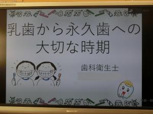 歯を大切にしましょう～６年生歯科保健教室～a