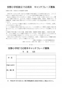 「創立150周年記念式典　キャッチフレーズ募集」