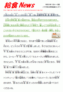 給食News2023年1月
