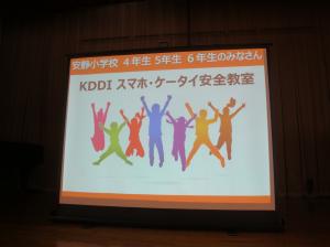 スマホ・ケータイ安全教室a
