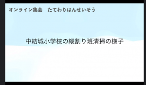 たてわり班活動f