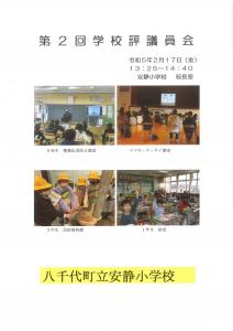 学校評議員会・ＰＴＡ本部役員会b