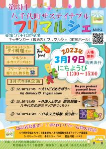 フリマルシェチラシ