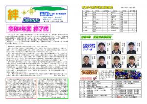 R4学校便り20