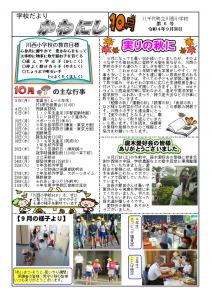 R4　１０月号