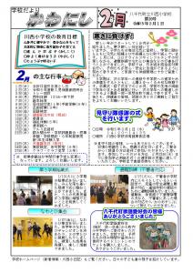R5　２月号