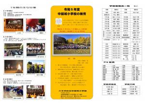 Ｒ５学校要覧