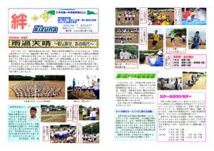 Ｒ５学校便り３号