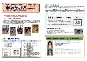 学校だより５月