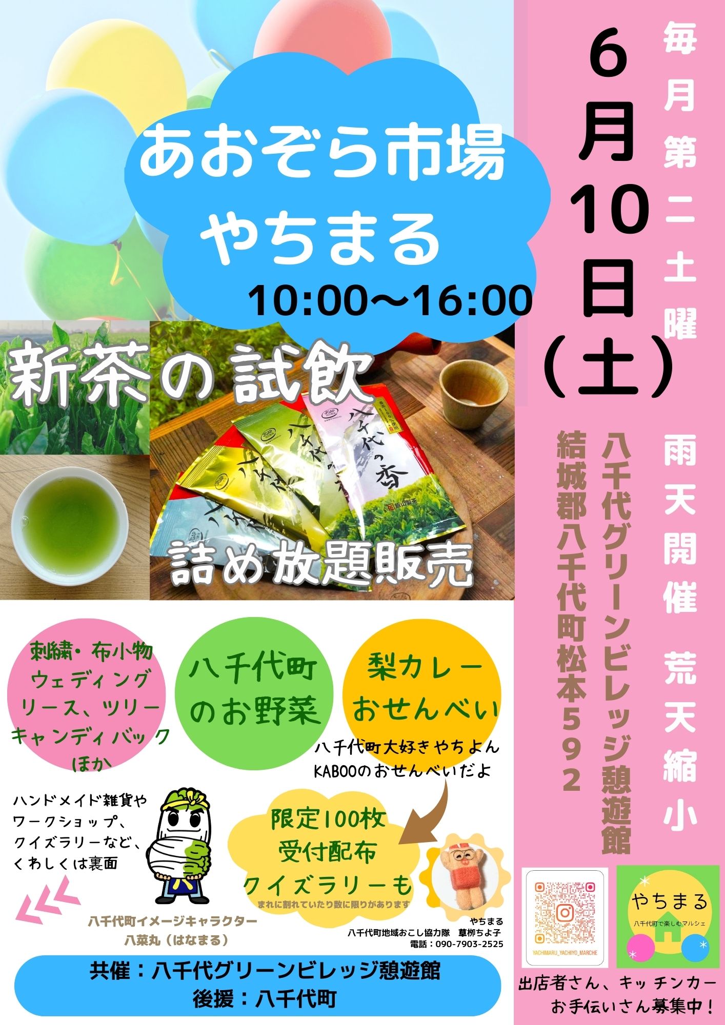 やちまる0610-1