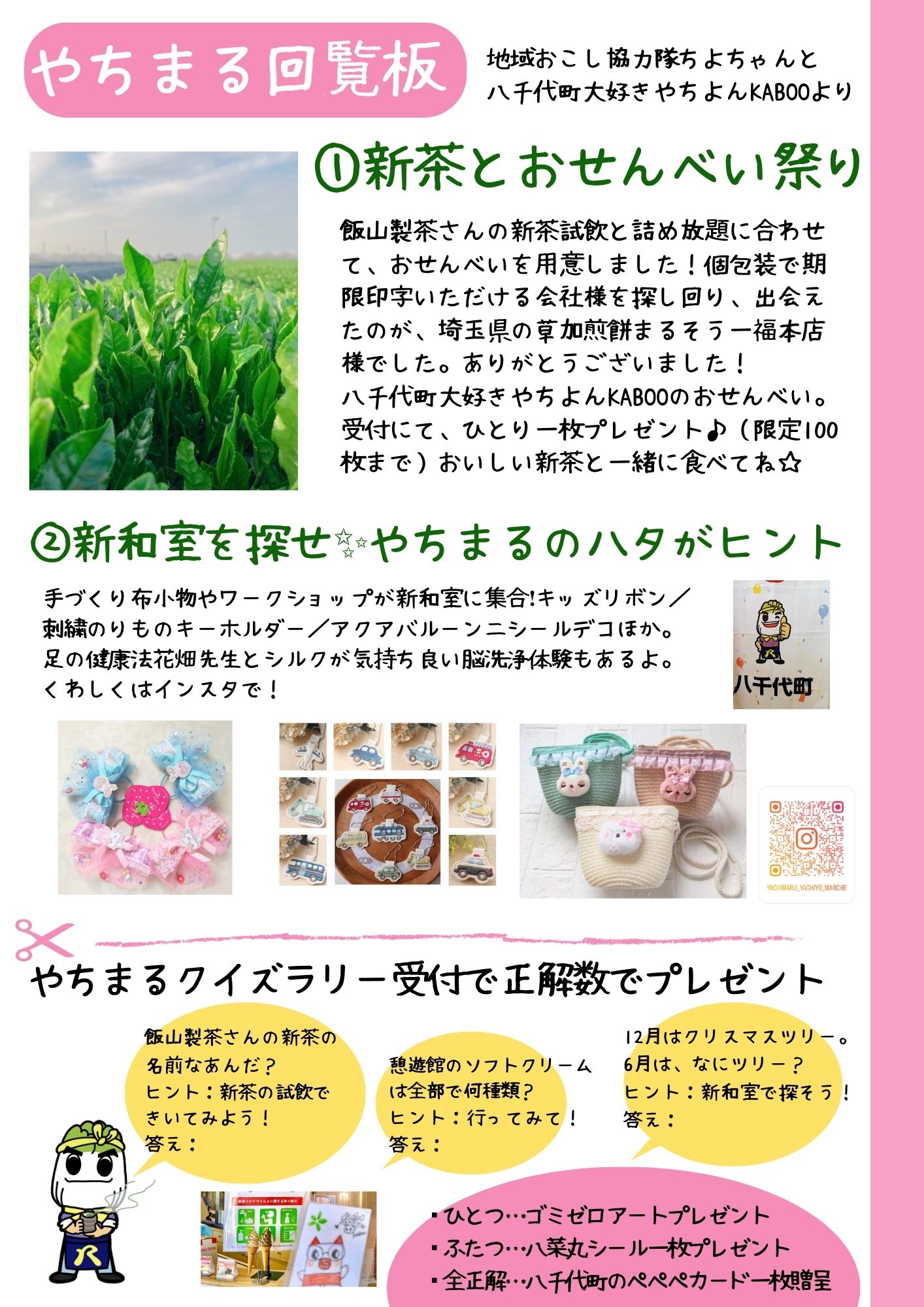 やちまる0610-2