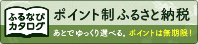 縺ｵ繧九↑縺ｳ繧ｫ繧ｿ繝ｭ繧ｰ繝ｻ繝舌リ繝ｼ逕ｻ蜒十catalog_400x90