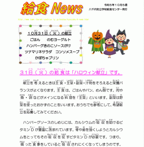 給食News2023年10月