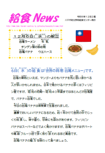 給食News2023年１２月