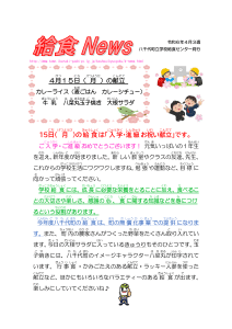 2024年４月給食News