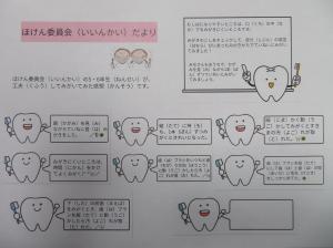 R6.6.4保健委員会３