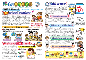 2025年６月食育だより