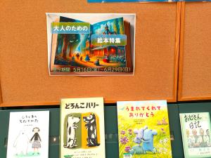 R7大人のための絵本特集2