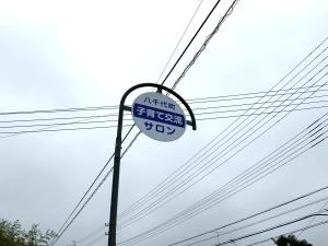 サロン看板