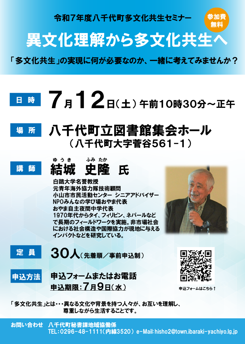 多文化共生セミナーチラシ