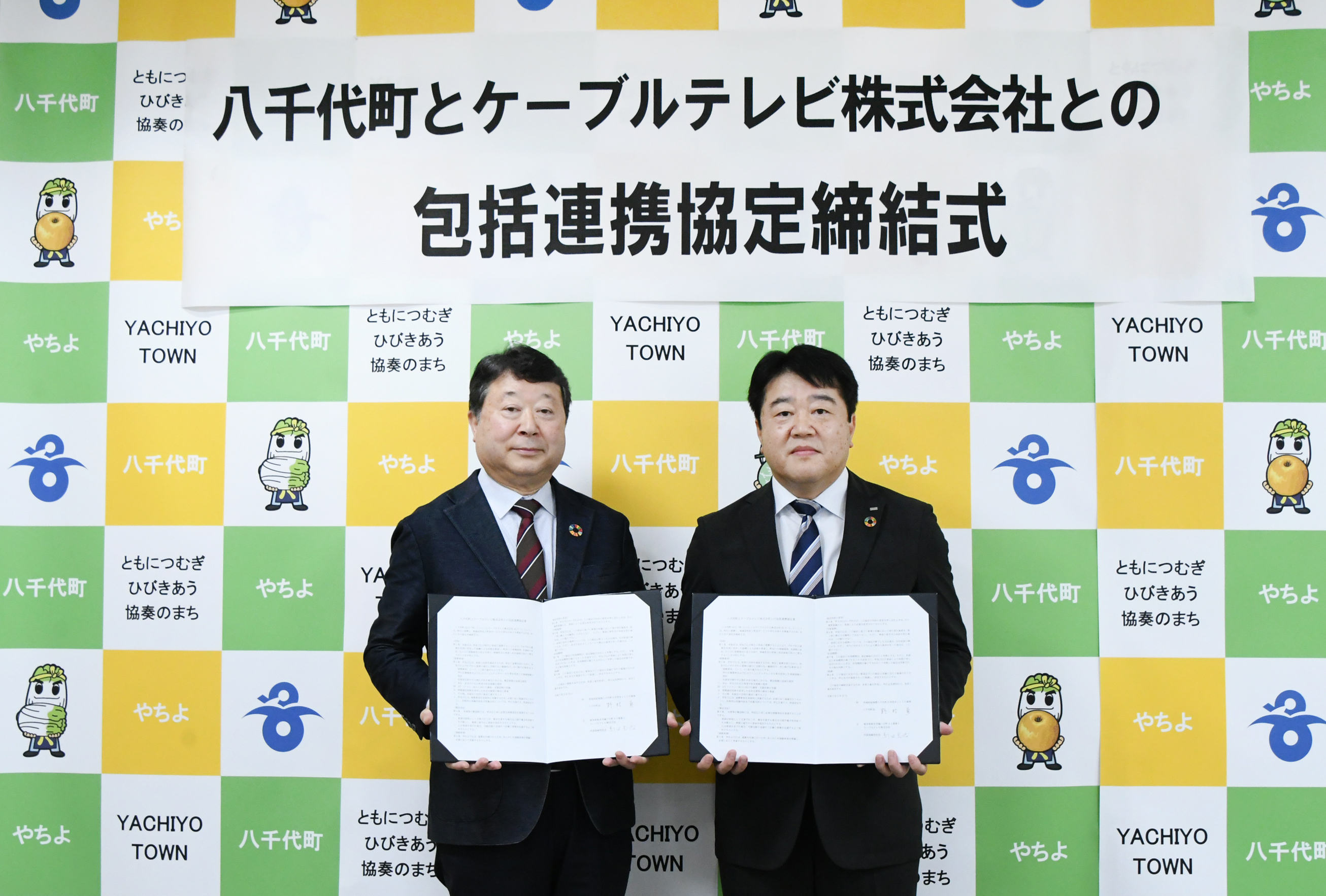 ケーブルテレビ株式会社との包括連携協定