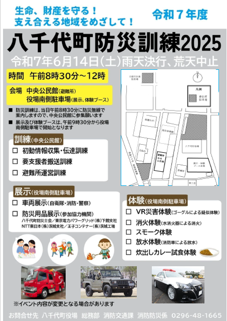 八千代町防災訓練２０２５。　