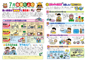 2025年7月食育だより