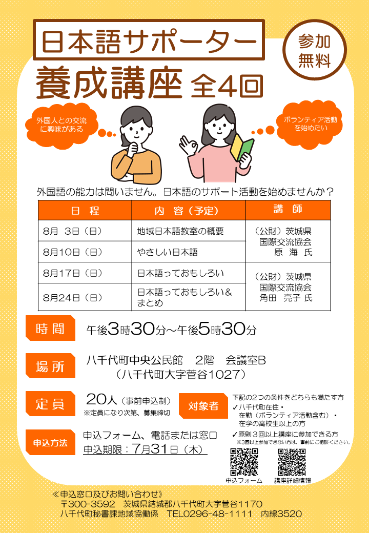 日本語サポーター養成講座チラシ