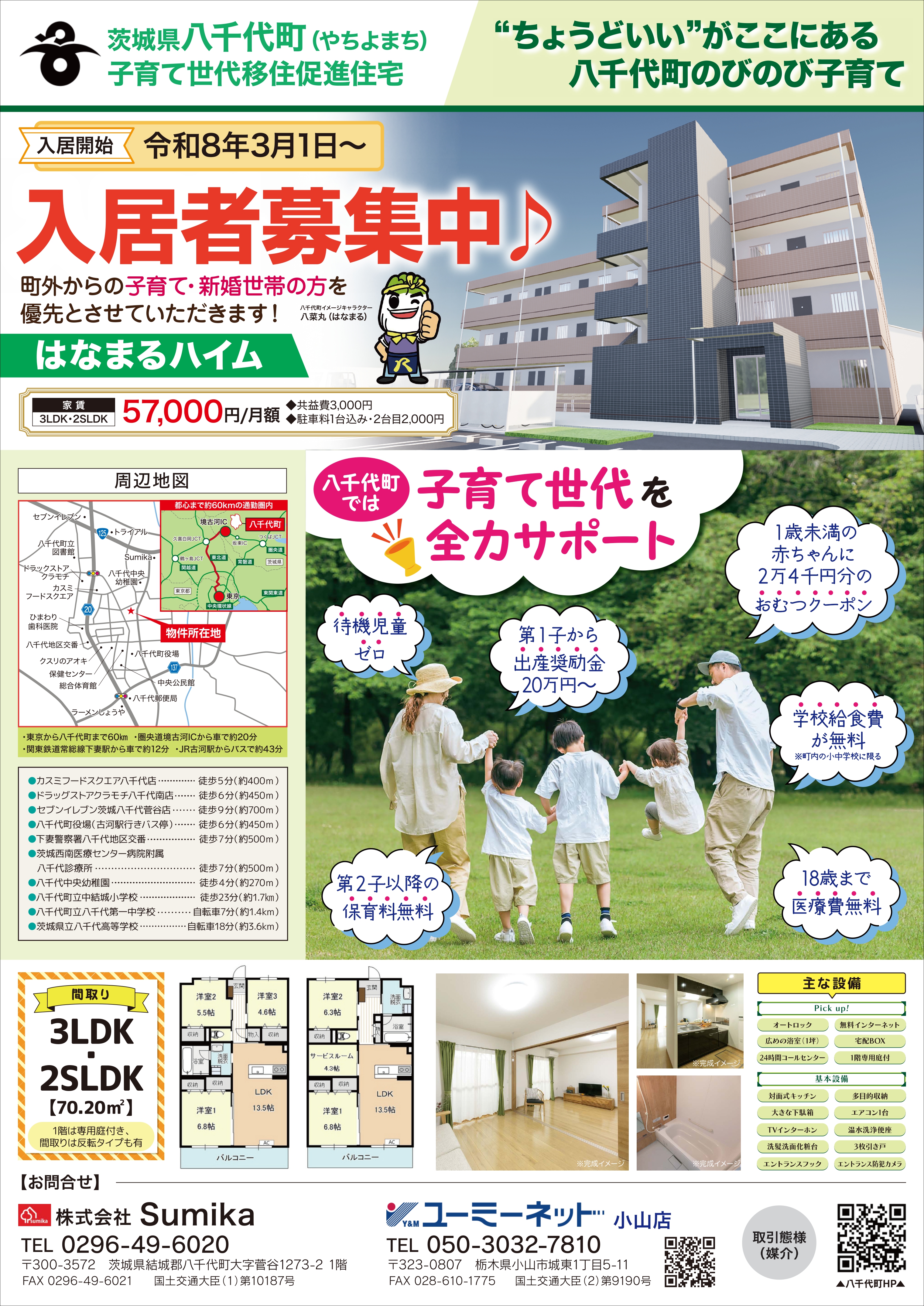 入居募集チラシ