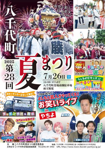 R7夏まつりポスター