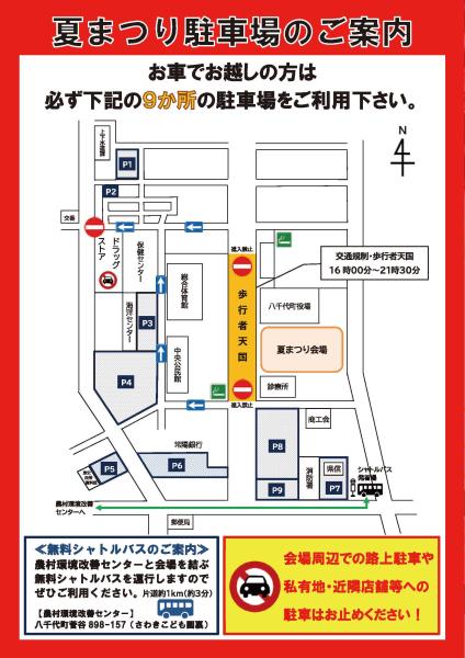 R7夏まつり駐車場案内