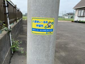 はなまわぁーる号停留所1