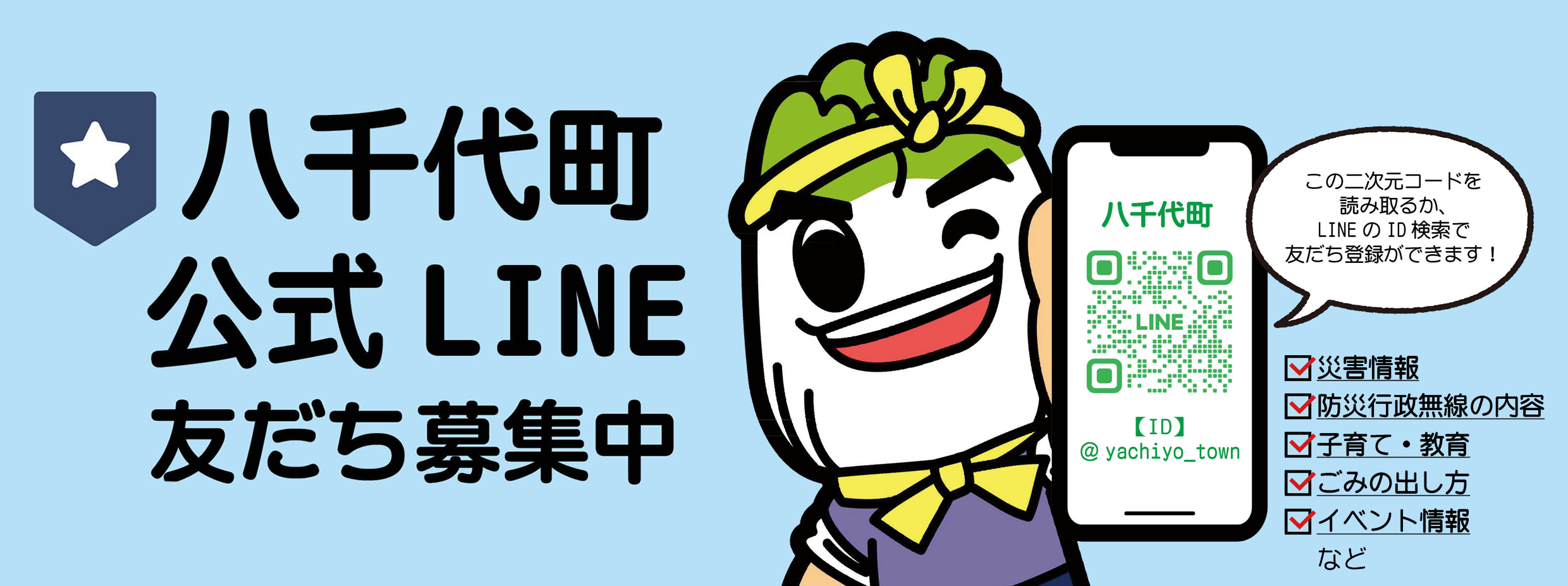 公式LINE友だち募集中バナー