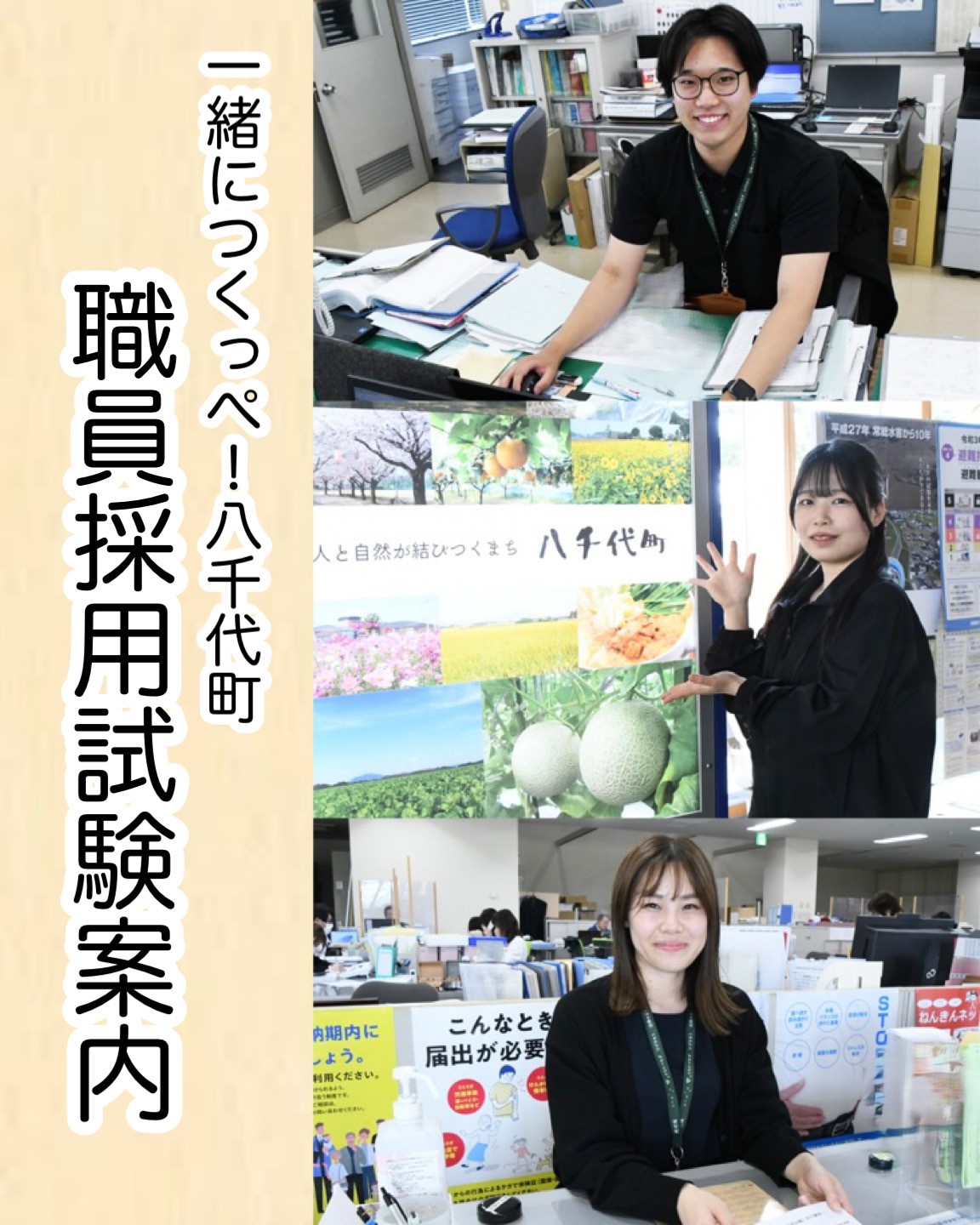 R7採用試験