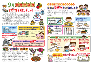 2025年9月食育だより