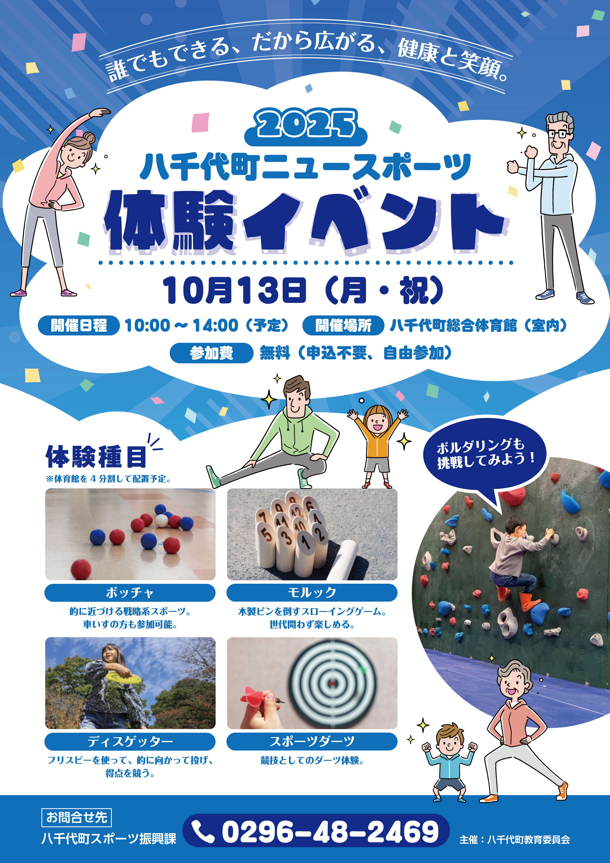 スポーツイベントチラシ