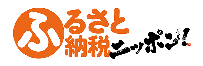 ふるさと納税ニッポン！