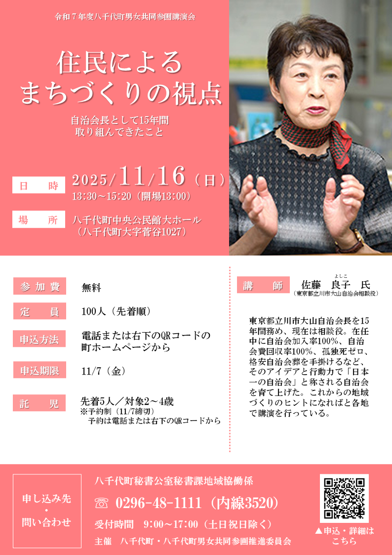 【11.16】男女共同参画講演会チラシ