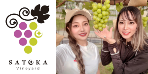 さと果ぶどう園