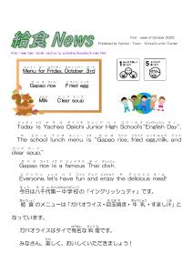 2025年10月給食ニュース