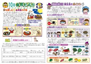 2025年10月食育だより