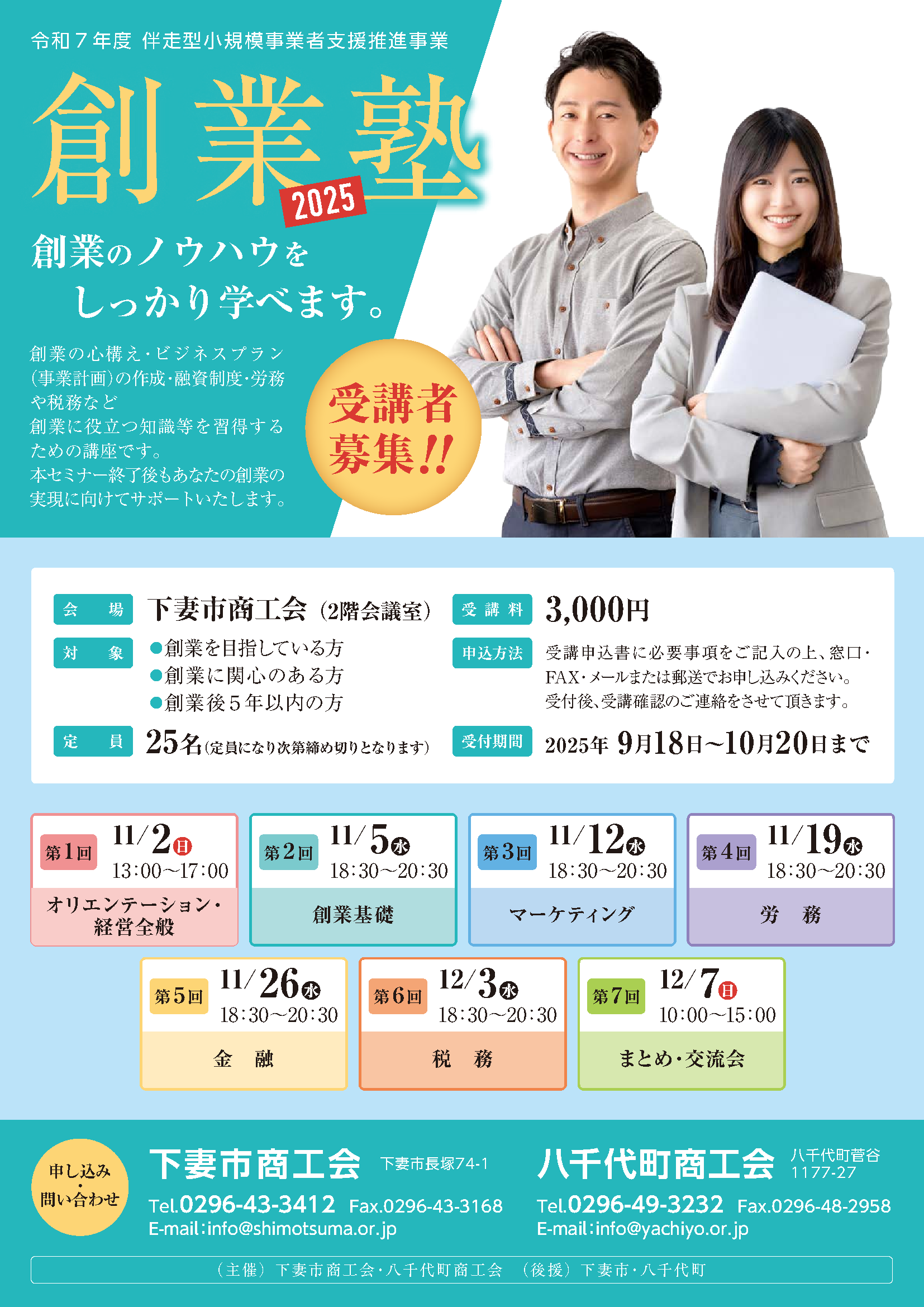 創業塾チラシ（表）
