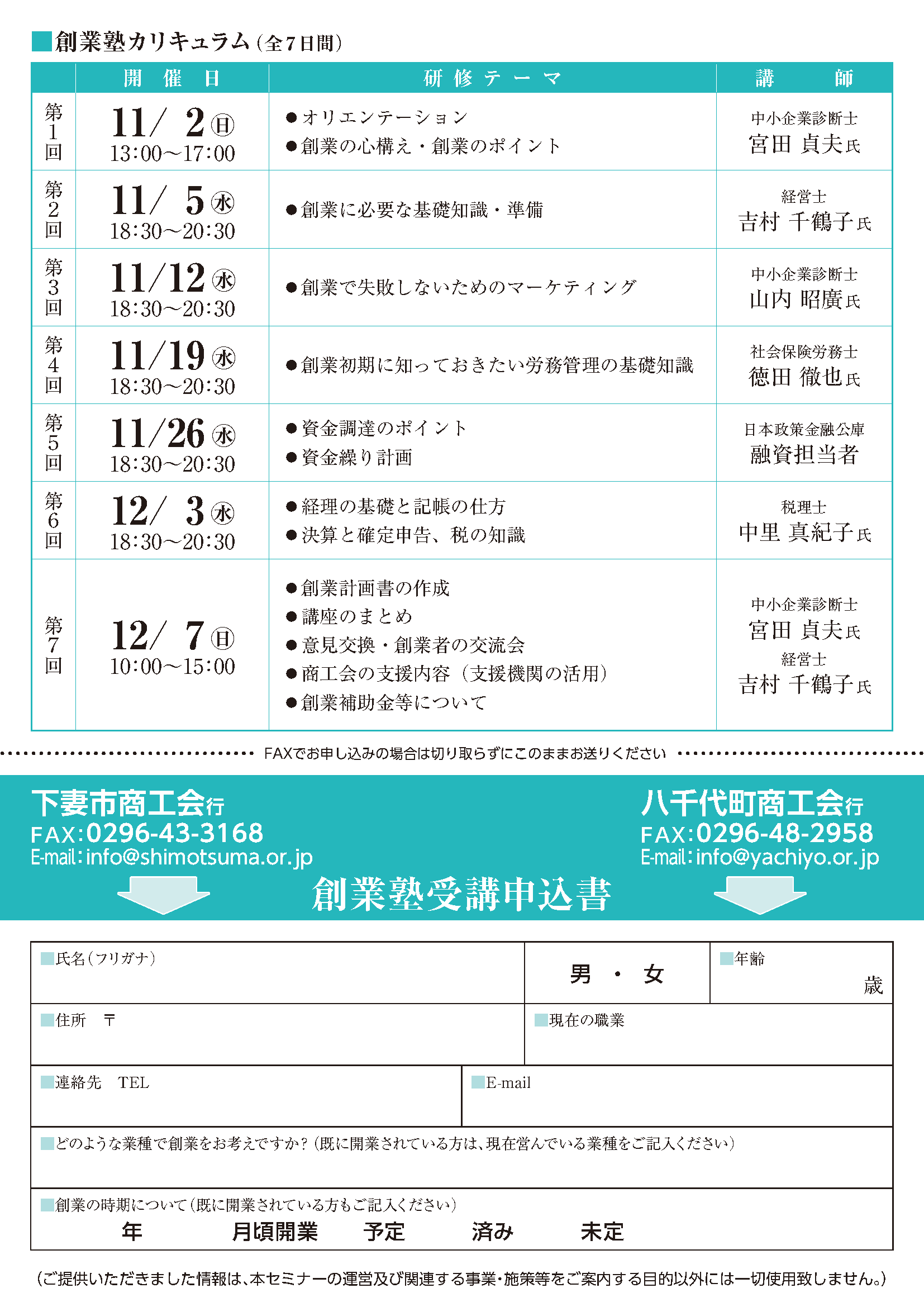 創業塾チラシ（裏）