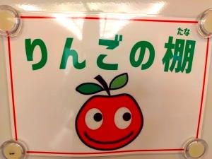 りんごの棚２