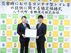 吉田運送協定式