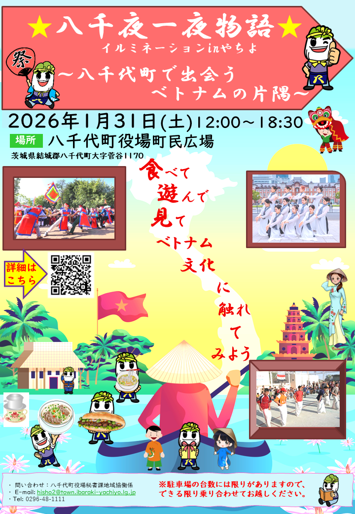 ベトナムフェスチラシ